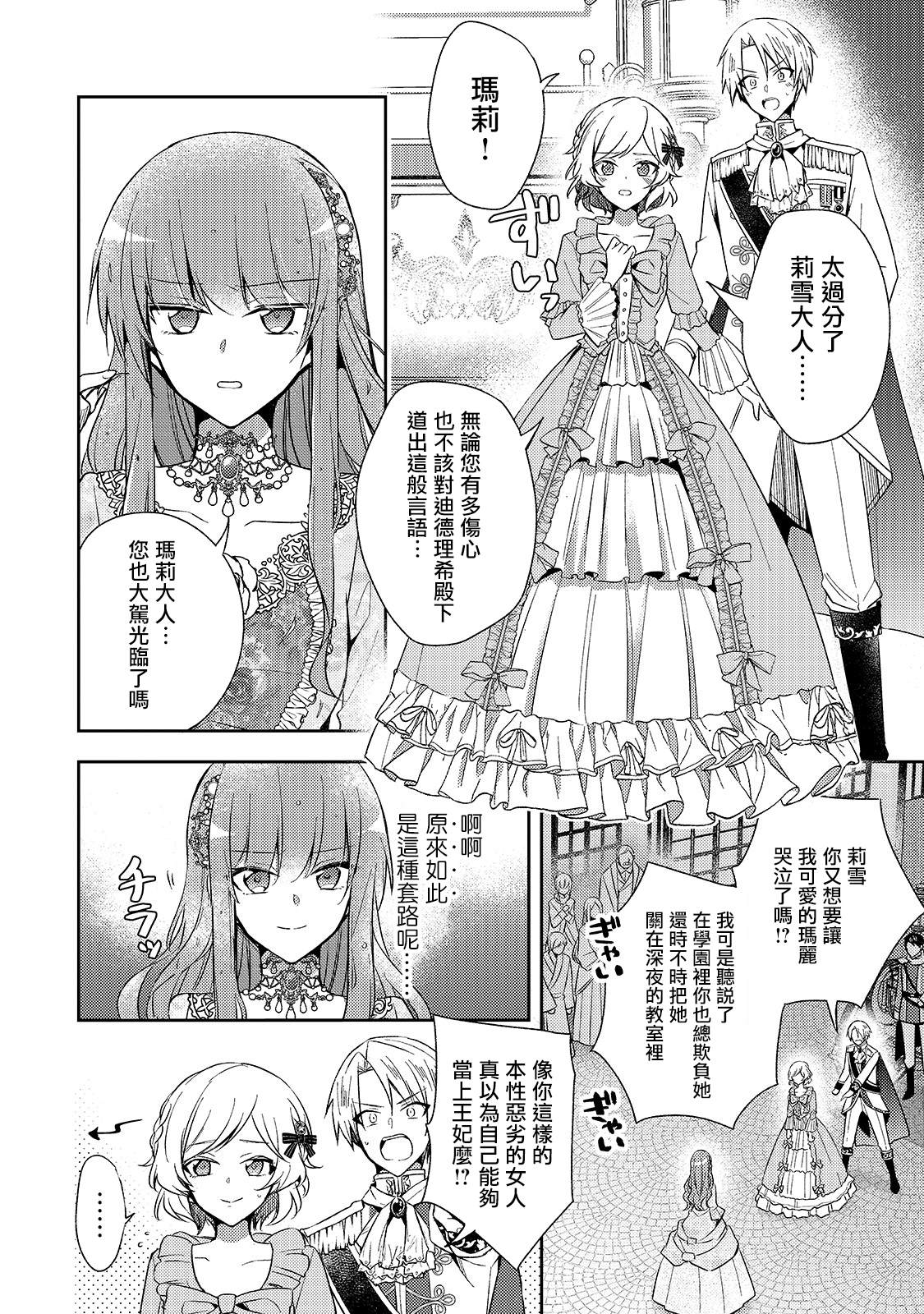 轮回七次的恶役千金，在前敌国享受随心所欲的新婚生活漫画,第1话5图