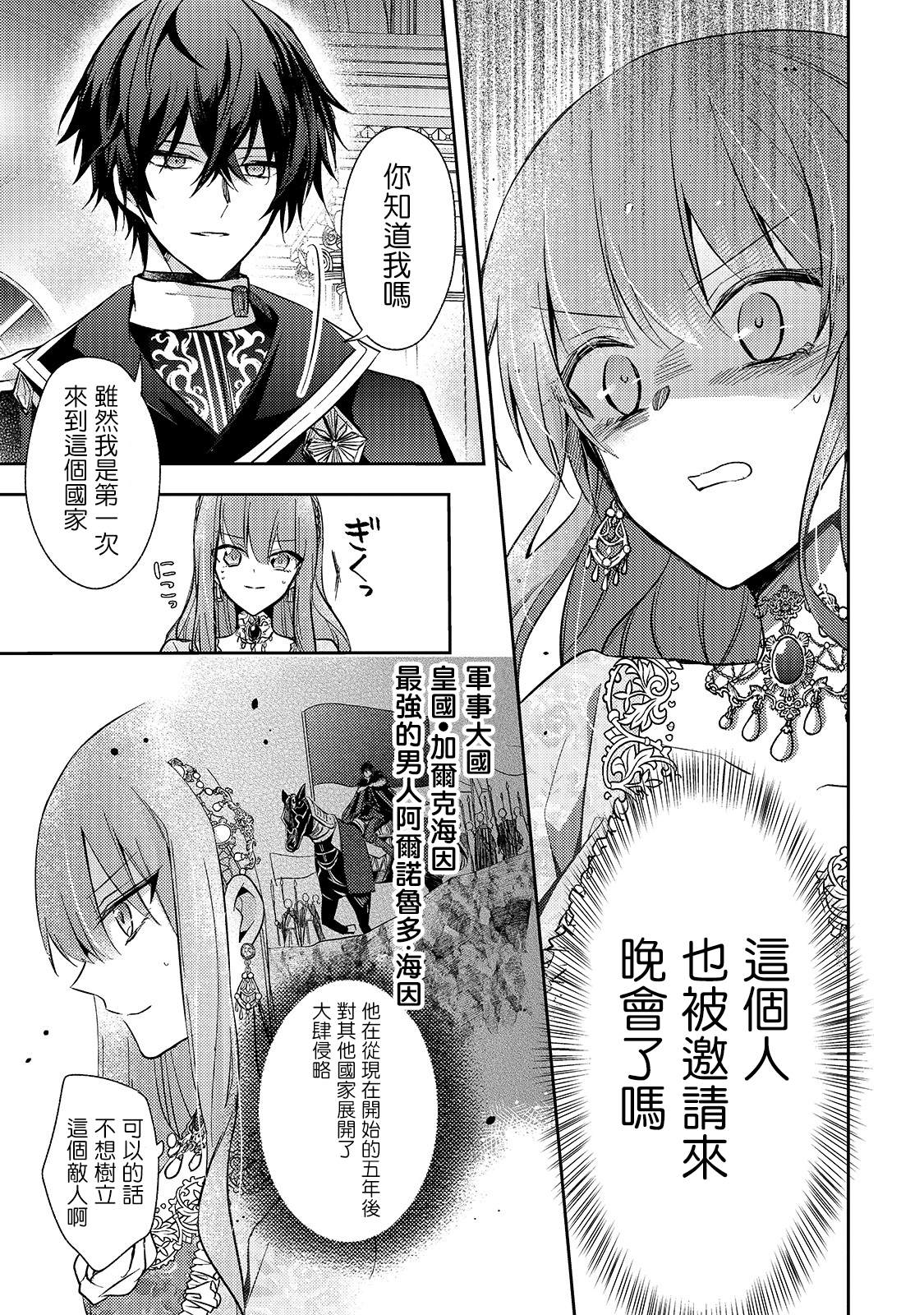 轮回七次的恶役千金，在前敌国享受随心所欲的新婚生活漫画,第1话5图