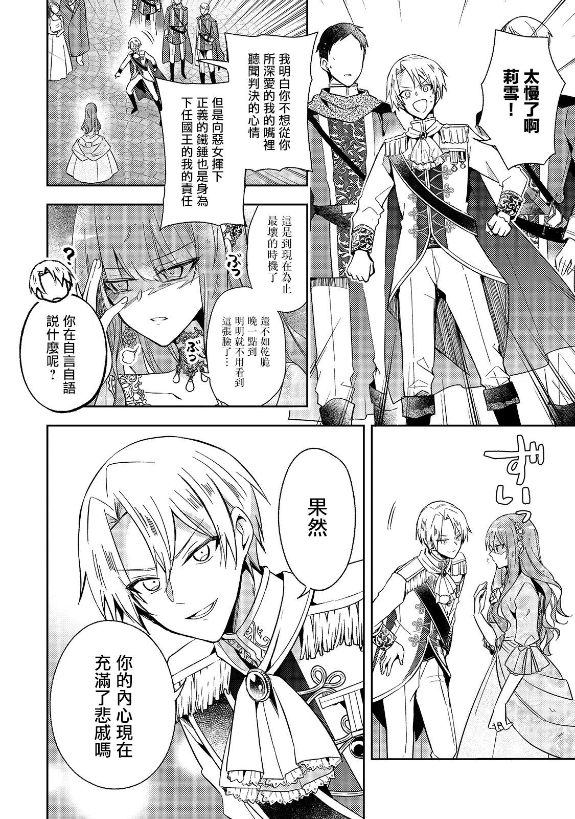 轮回七次的恶役千金，在前敌国享受随心所欲的新婚生活漫画,第1话3图