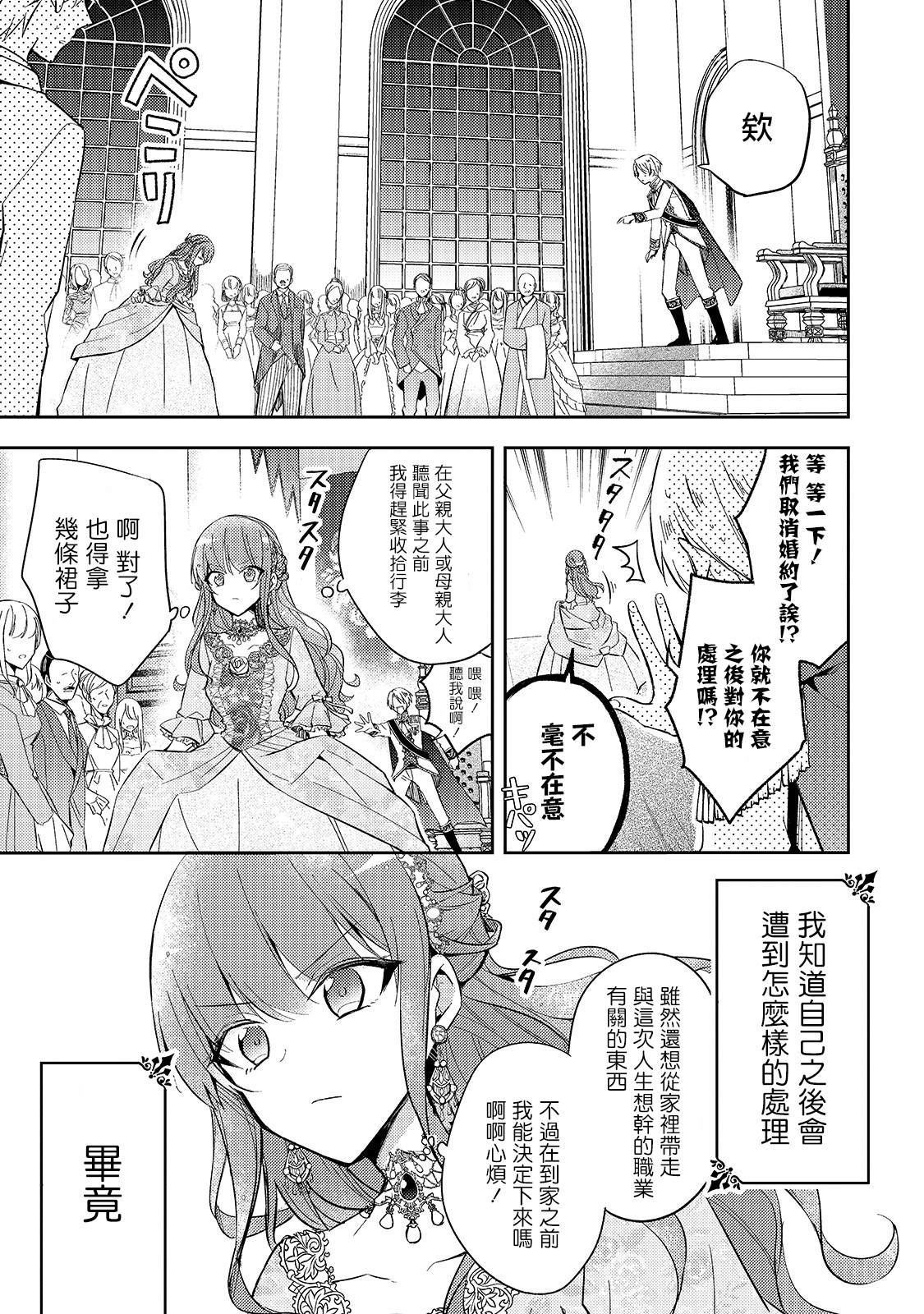 轮回七次的恶役千金，在前敌国享受随心所欲的新婚生活漫画,第1话3图