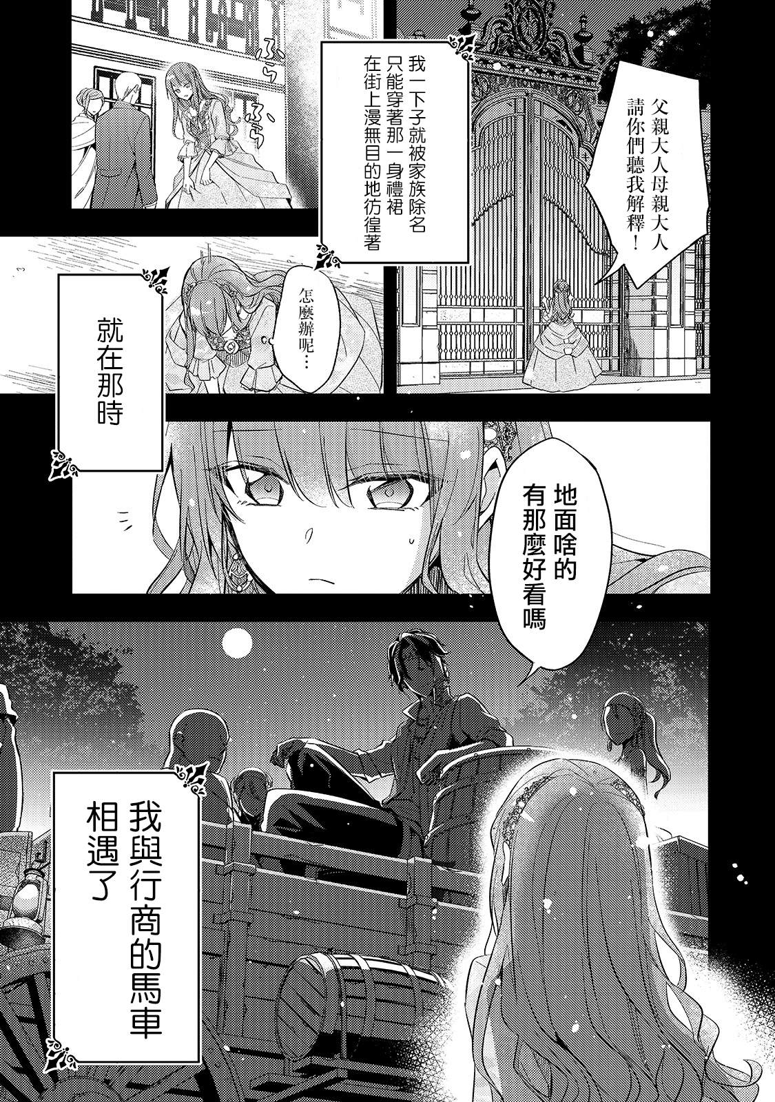 轮回七次的恶役千金，在前敌国享受随心所欲的新婚生活漫画,第1话5图