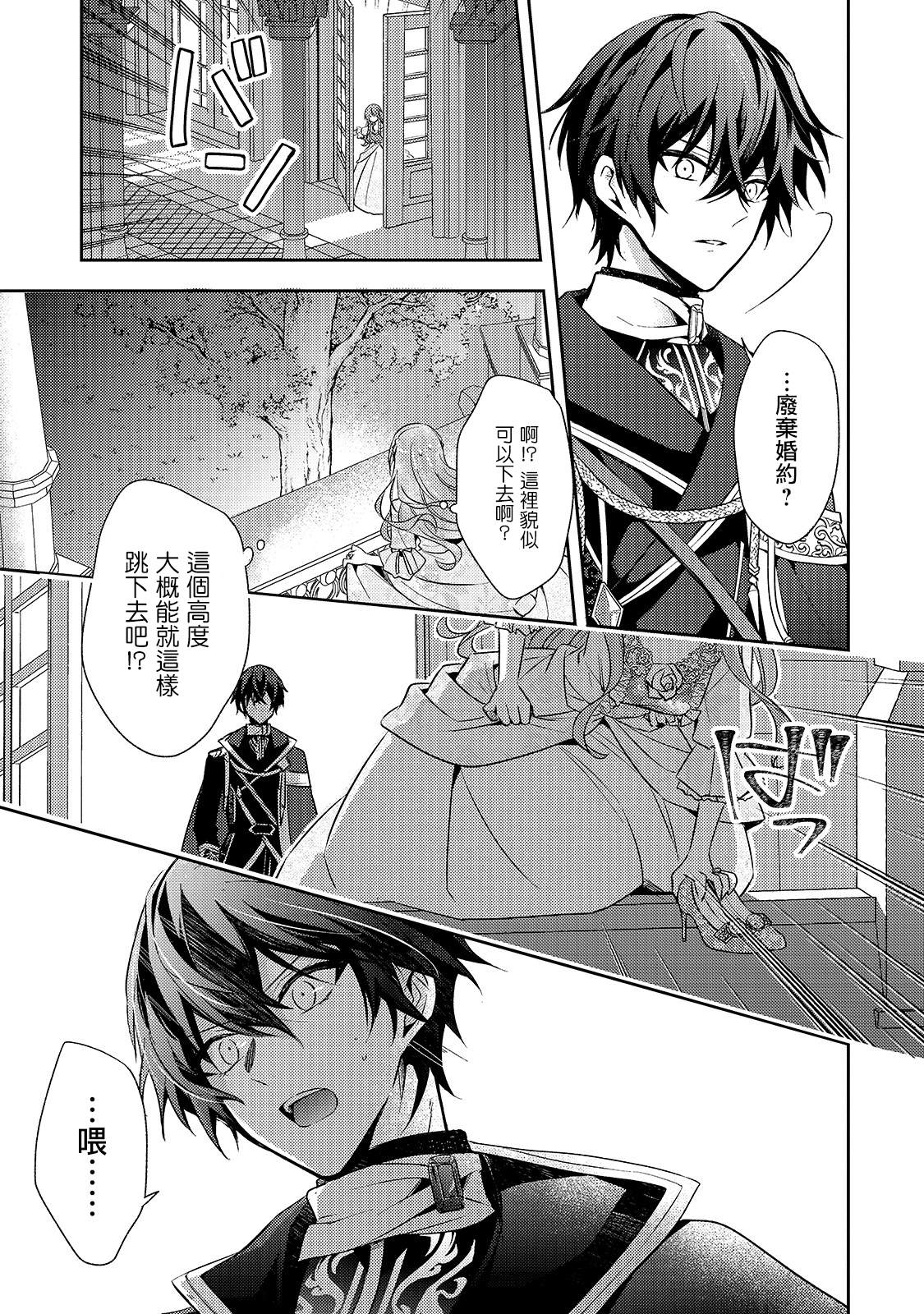 轮回七次的恶役千金，在前敌国享受随心所欲的新婚生活漫画,第1话4图