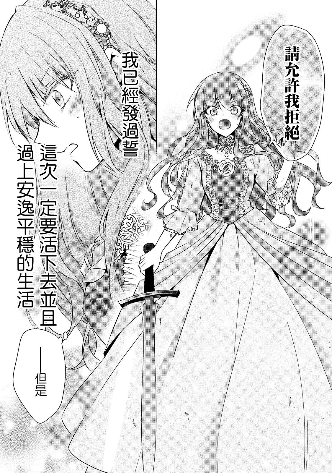 轮回七次的恶役千金，在前敌国享受随心所欲的新婚生活漫画,第1话1图