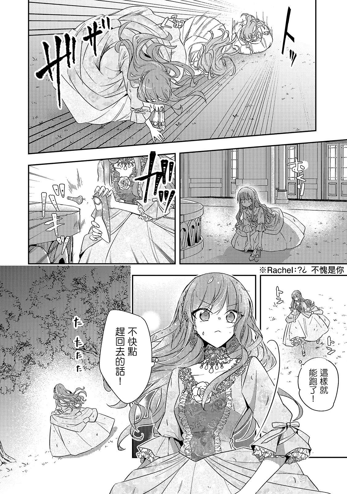 轮回七次的恶役千金，在前敌国享受随心所欲的新婚生活漫画,第1话1图