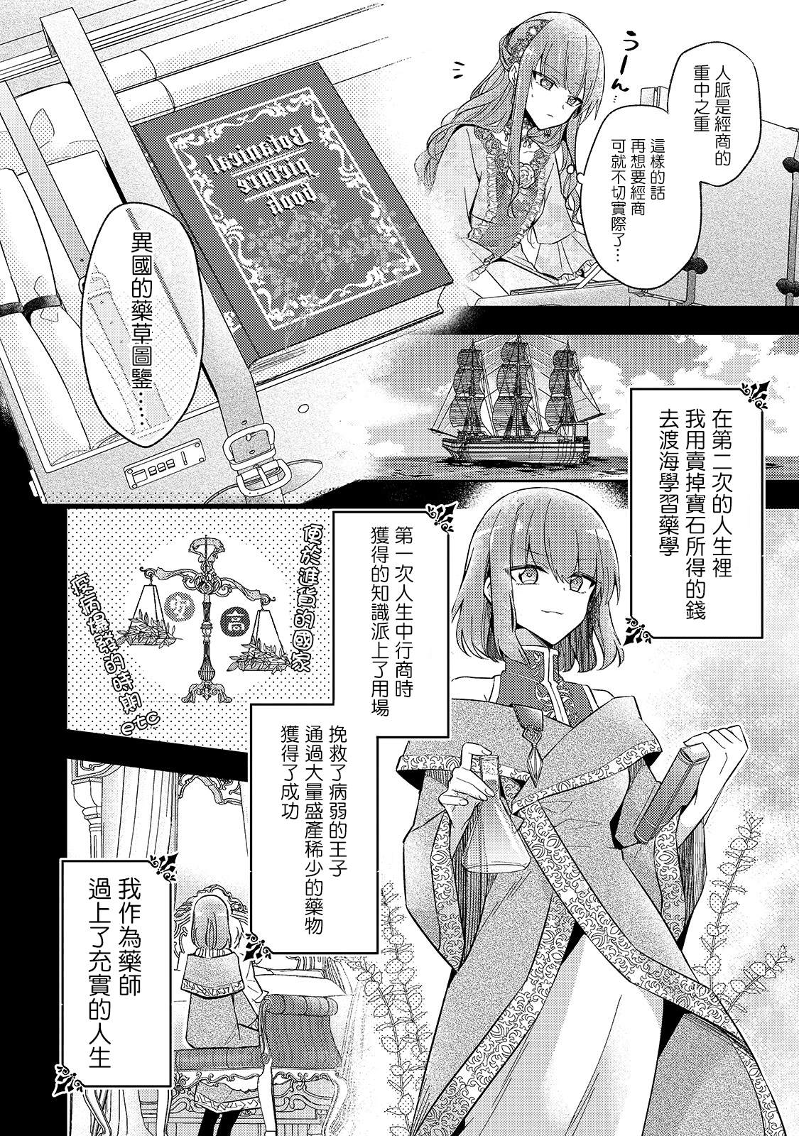 轮回七次的恶役千金，在前敌国享受随心所欲的新婚生活漫画,第1话5图