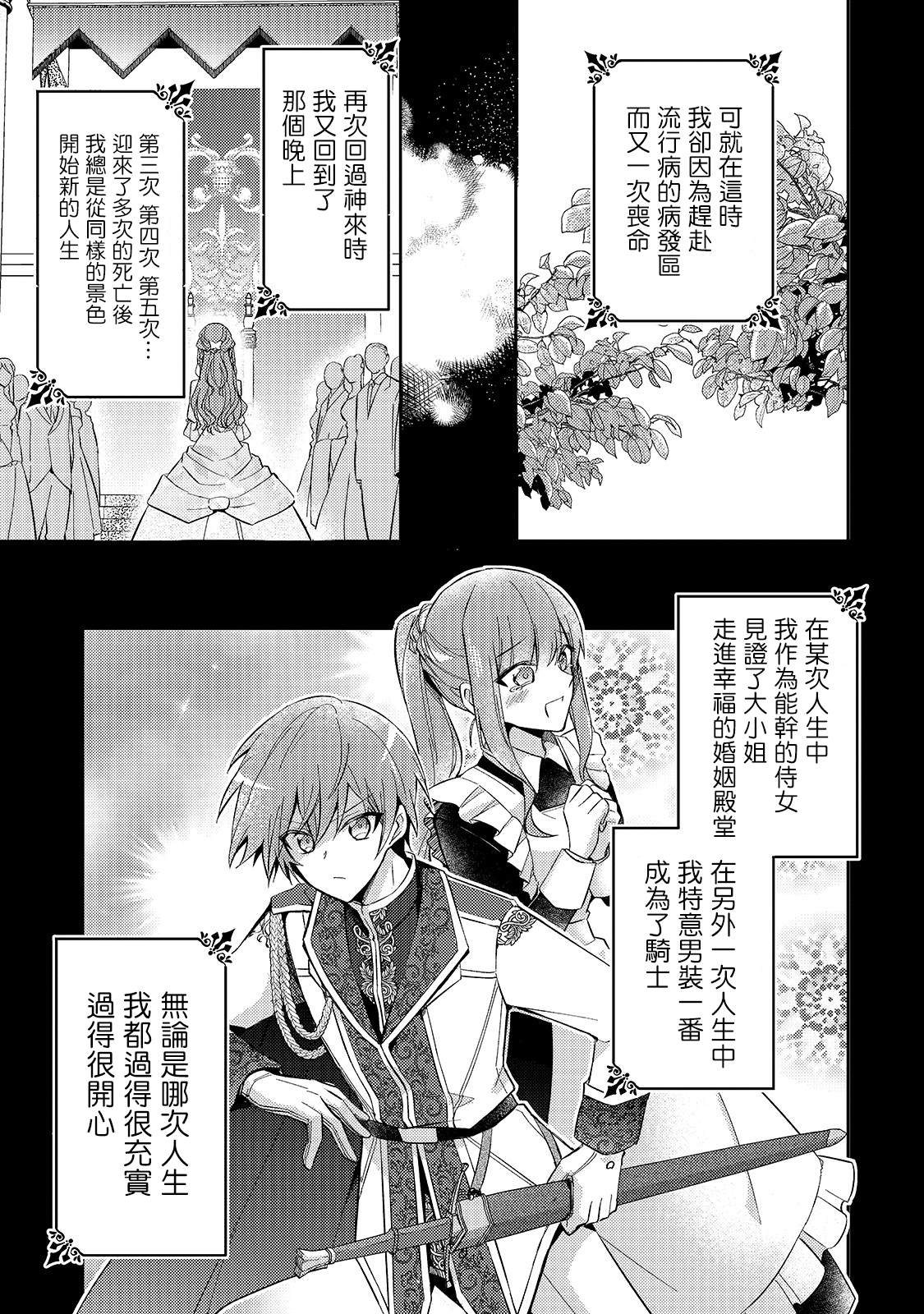 轮回七次的恶役千金，在前敌国享受随心所欲的新婚生活漫画,第1话1图