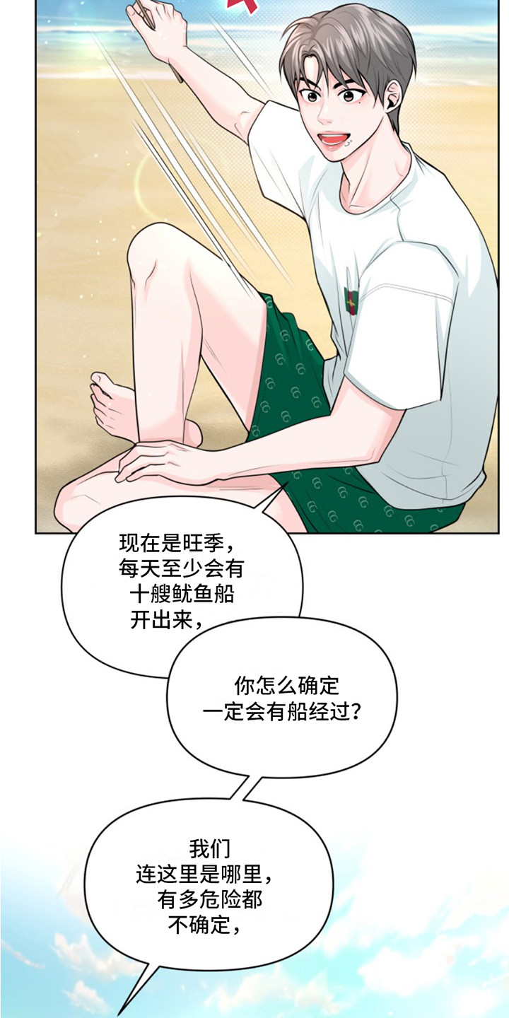 荒岛日记漫画,第4话5图