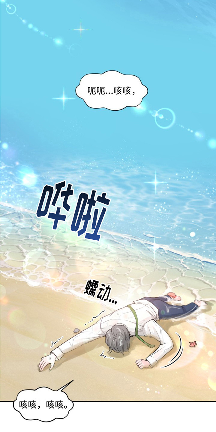 荒岛日记孤岛兑换码大全漫画,第2话5图