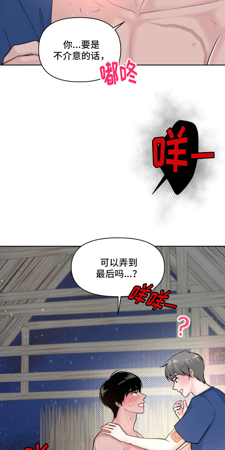 荒岛日记漫画,第10话4图