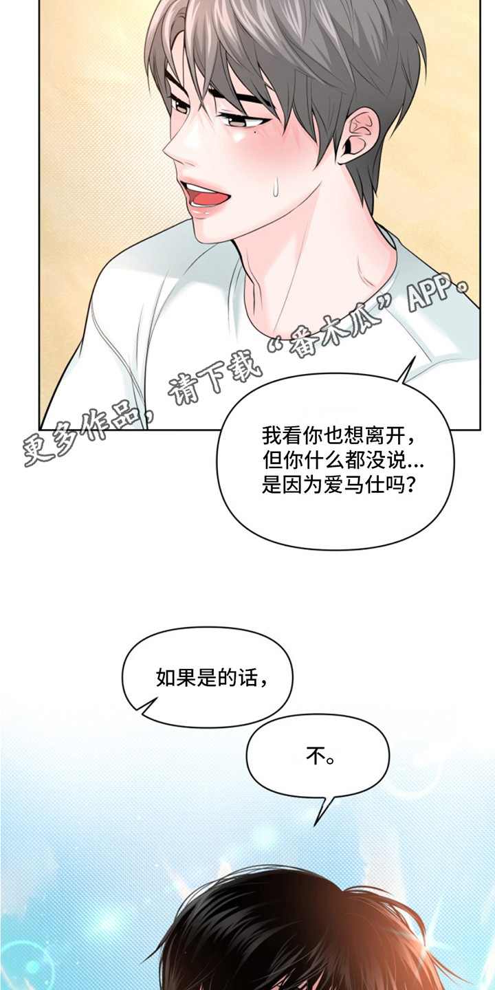 荒岛日记无限贝壳版下载漫画,第5话5图