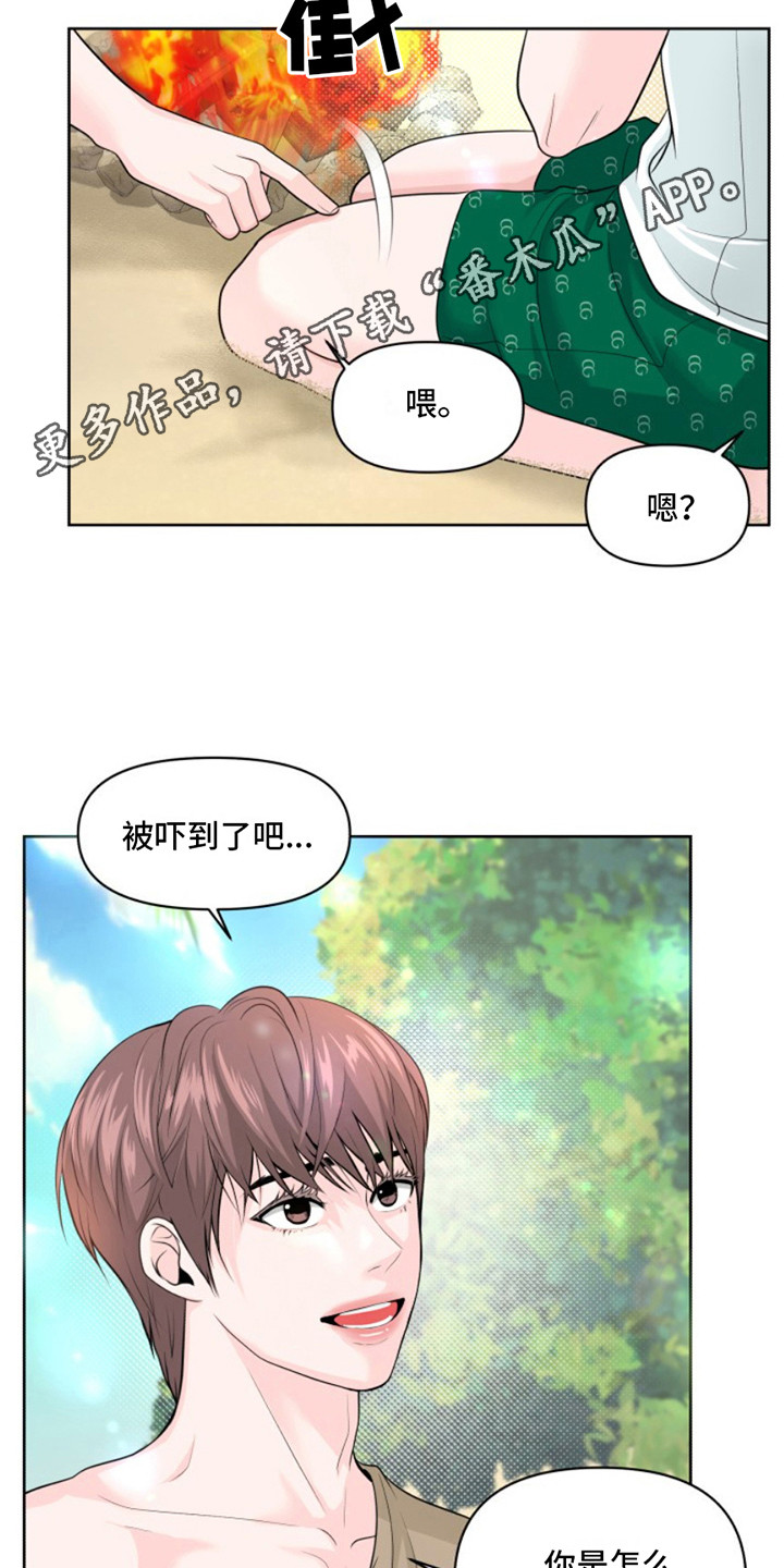 荒岛日记漫画,第4话5图