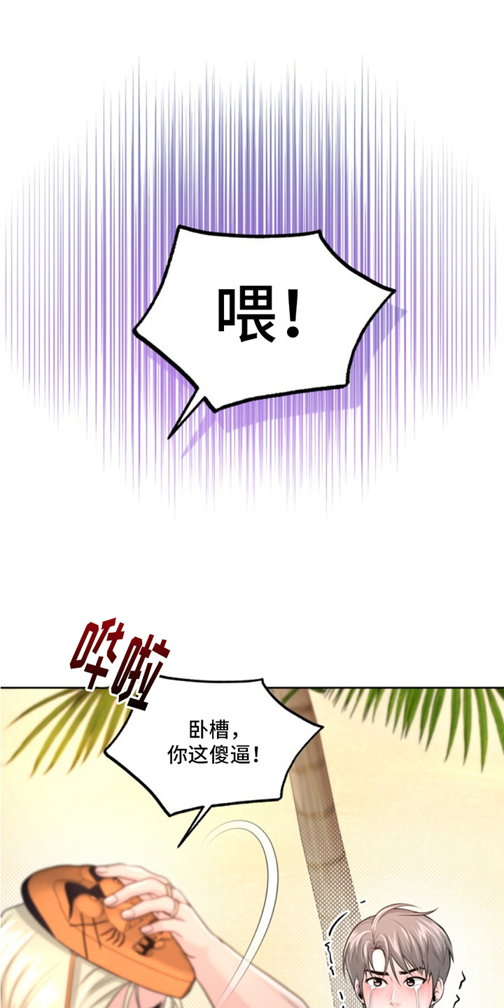 荒岛日记漫画,第3话3图