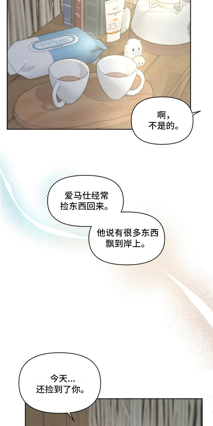 荒岛日记漫画,第8话3图