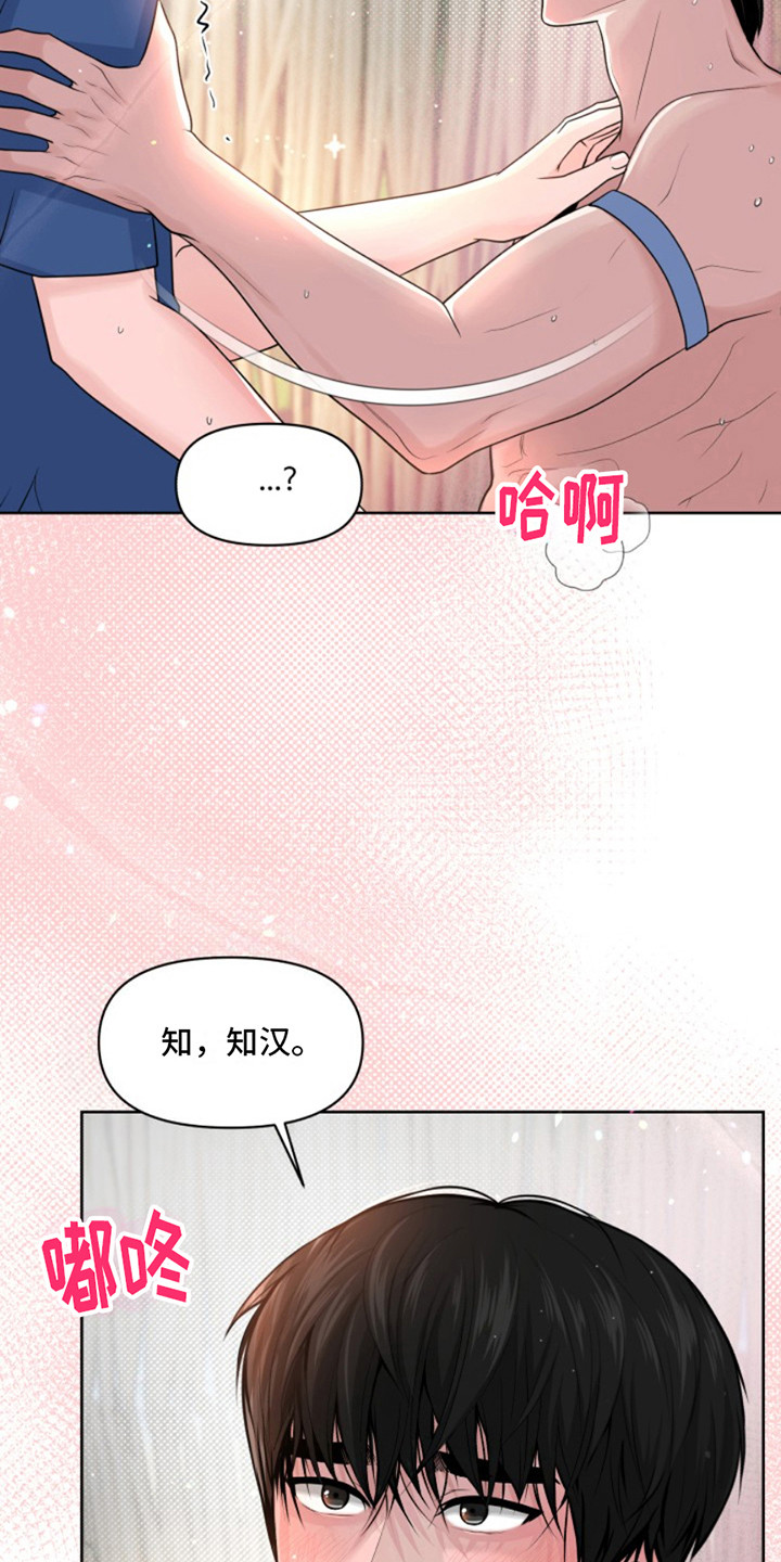 荒岛日记漫画,第10话4图