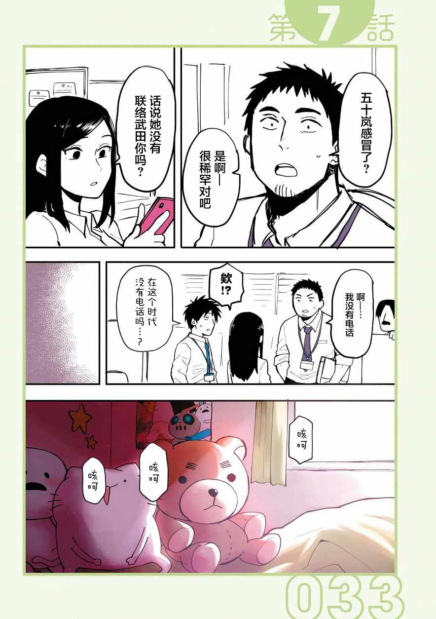 关于前辈很烦人的事会有第二季吗漫画,第7话1图