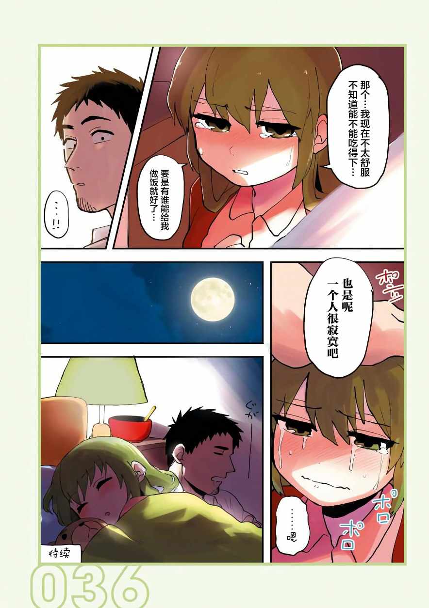 关于前辈很烦人的事会有第二季吗漫画,第7话4图