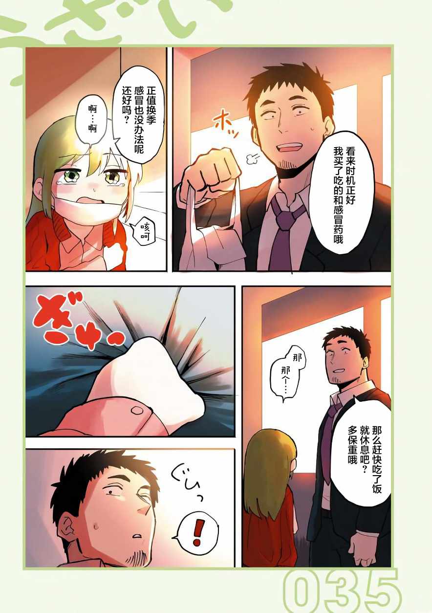 关于前辈很烦人的事会有第二季吗漫画,第7话3图