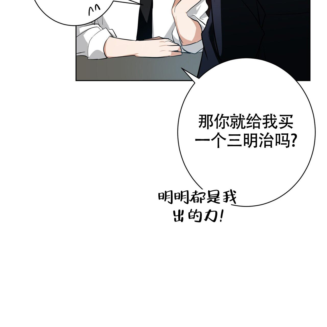 眩晕漫画,第8话5图