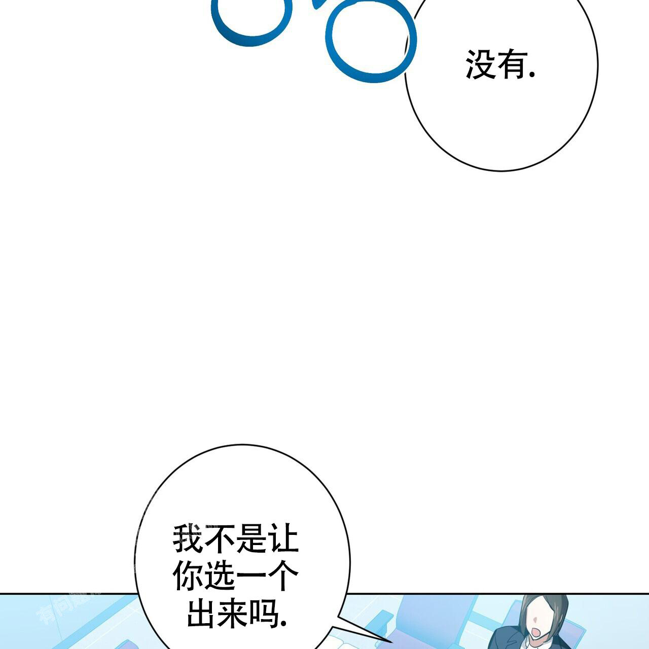 眩晕漫画,第8话3图