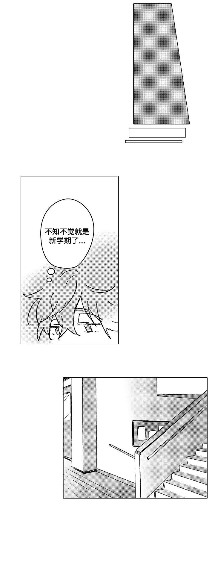 难言的收藏视频漫画,第1章：田径部2图