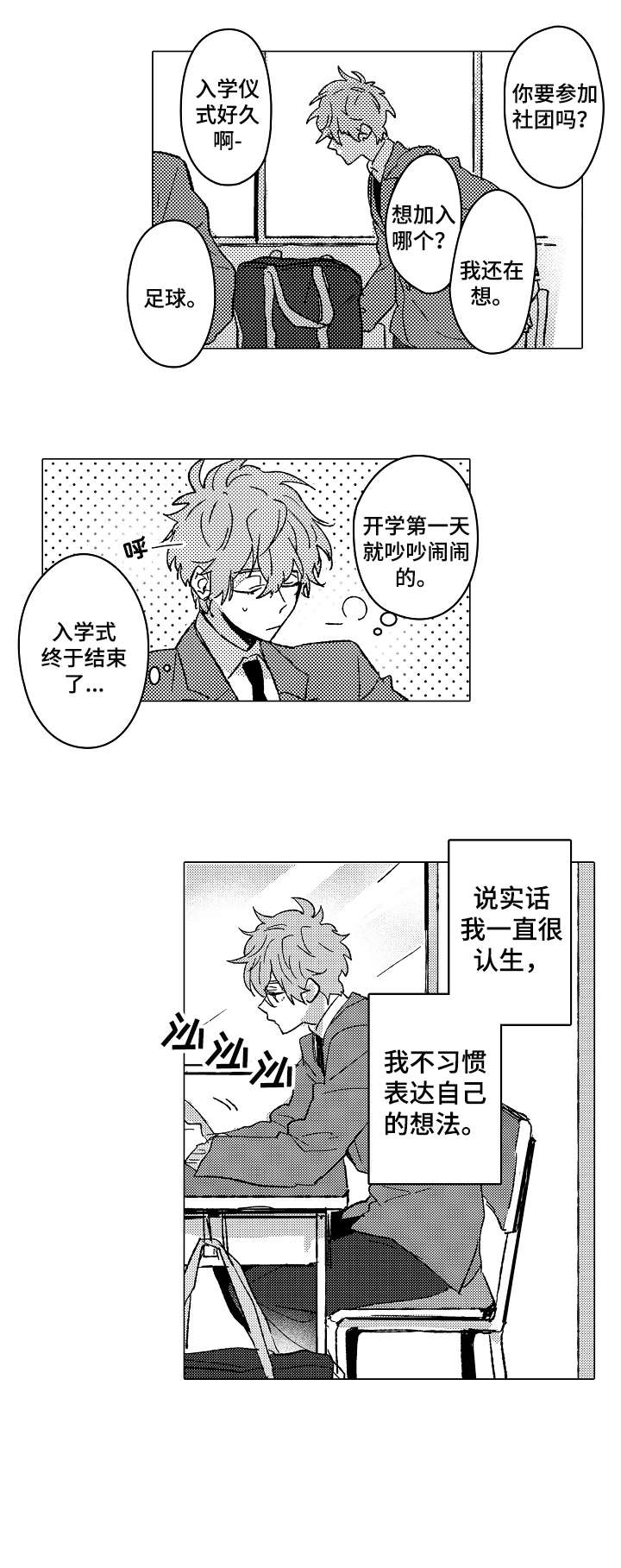 难言的收藏视频漫画,第1章：田径部5图