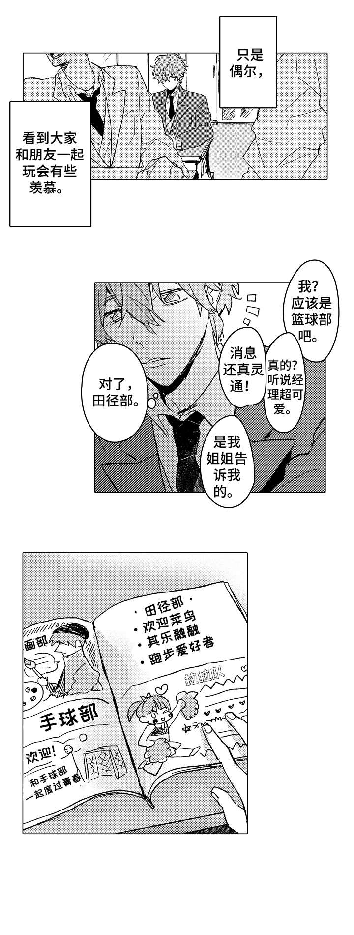 难言的收藏视频漫画,第1章：田径部2图