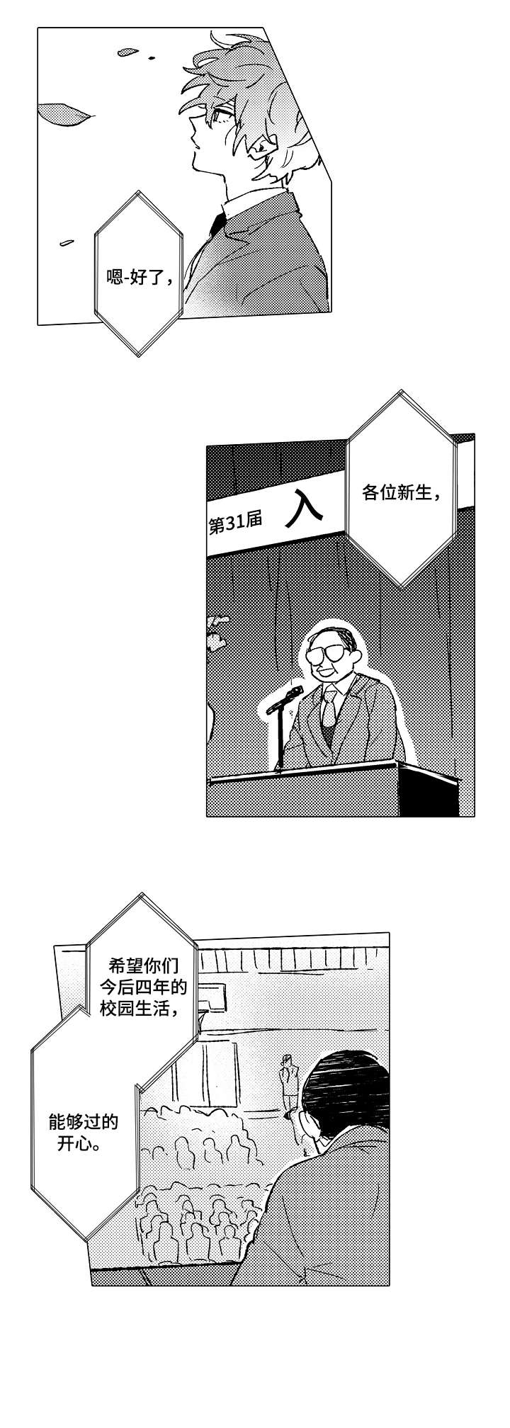 难言的收藏视频漫画,第1章：田径部1图