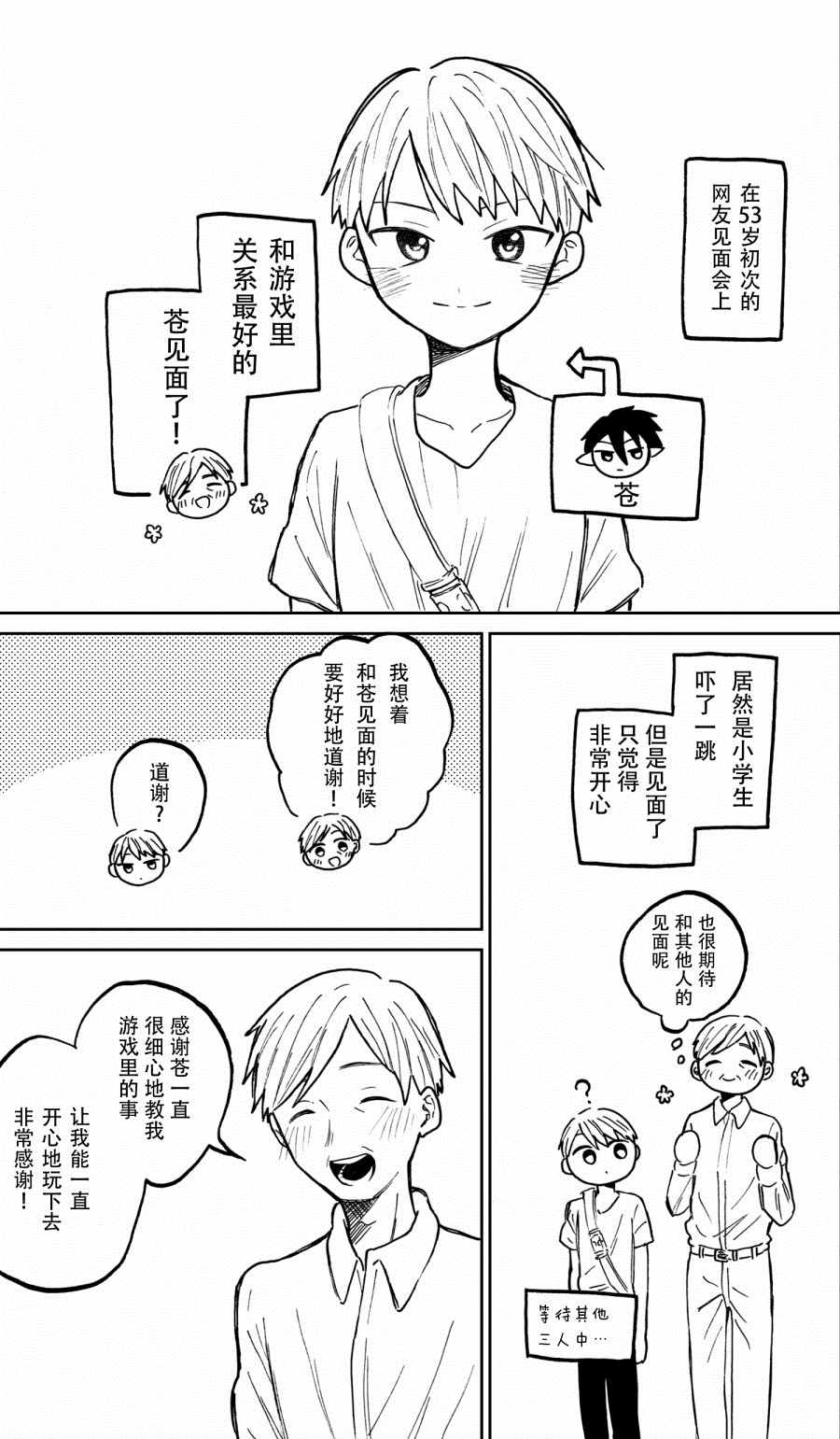 53岁参加了人生第一次的网友见面会漫画,第1-3话1图