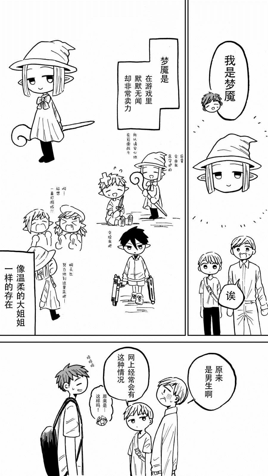 53岁参加了人生第一次的网友见面会漫画,第1-3话2图