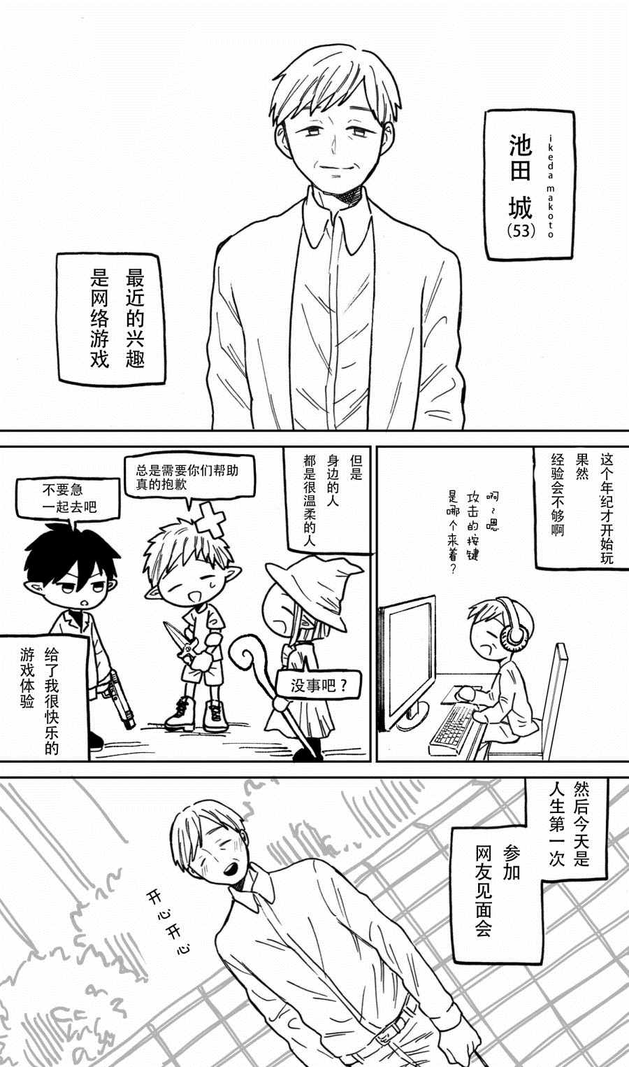 53岁参加了人生第一次的网友见面会漫画,第1-3话2图