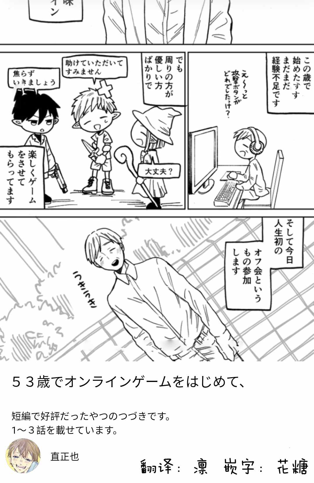 53岁参加了人生第一次的网友见面会漫画,第1-3话1图