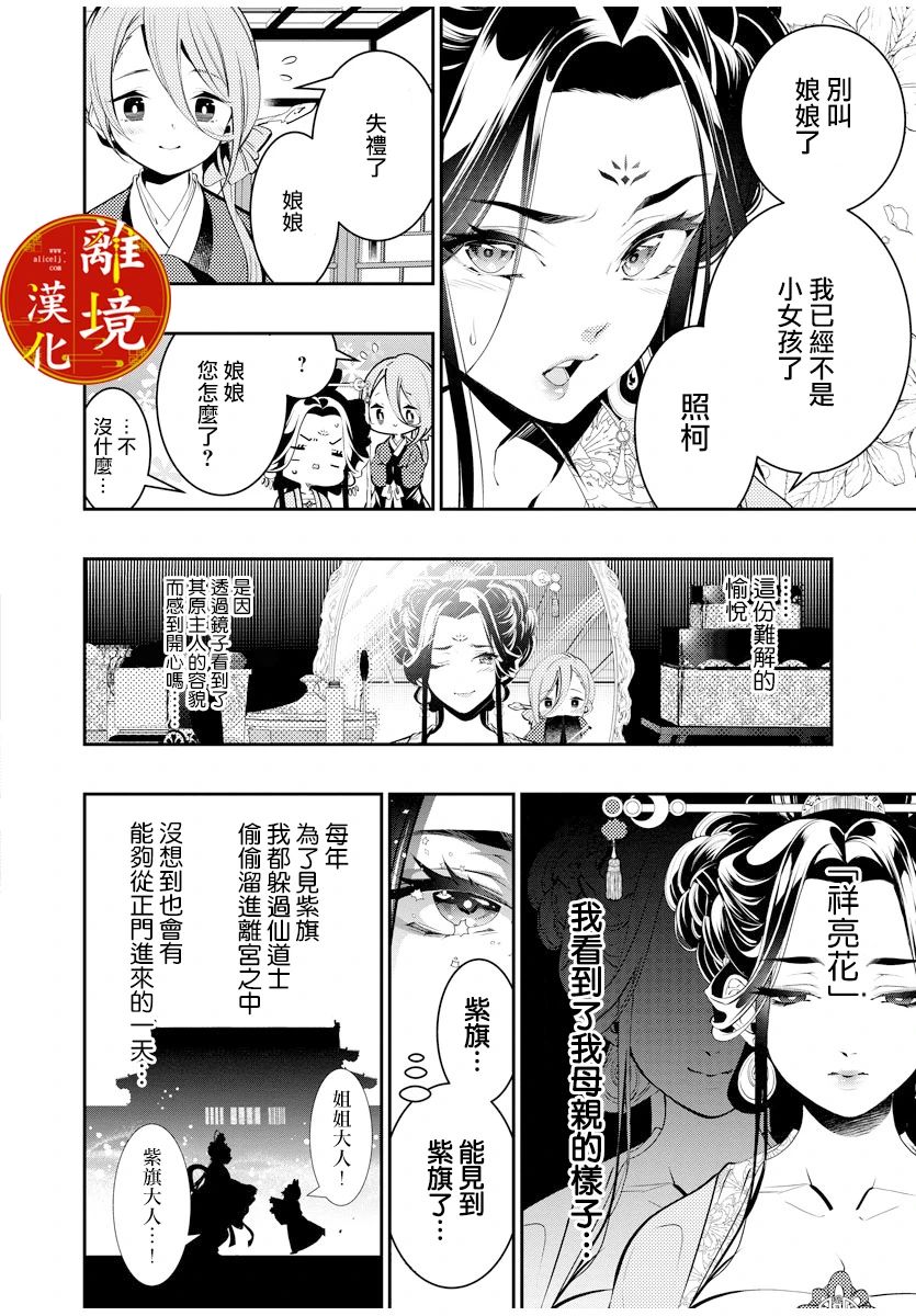 华仙公主夜话漫画,第2话2图