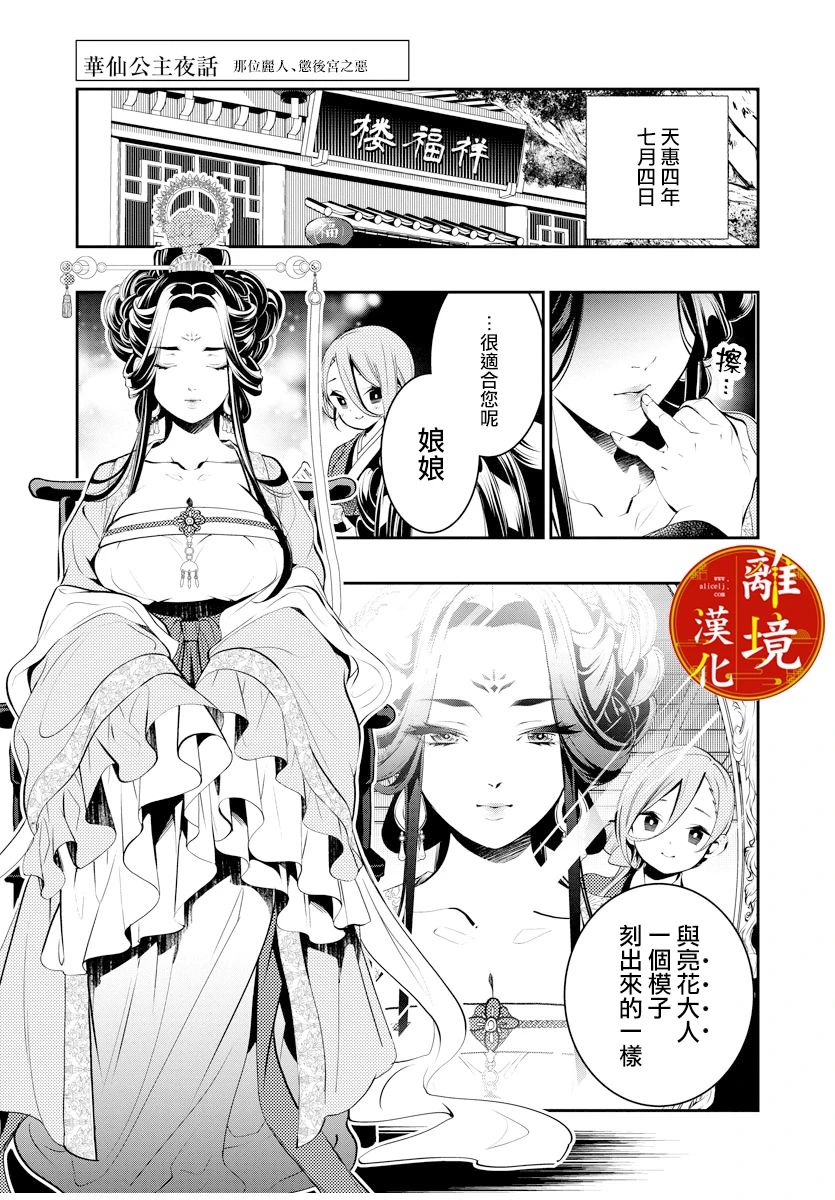 华仙公主夜话漫画,第2话1图