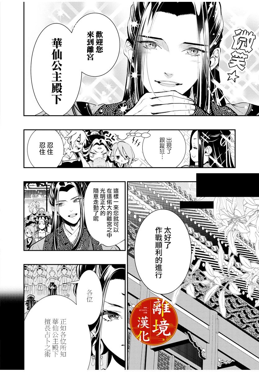 华仙公主夜话漫画,第2话5图