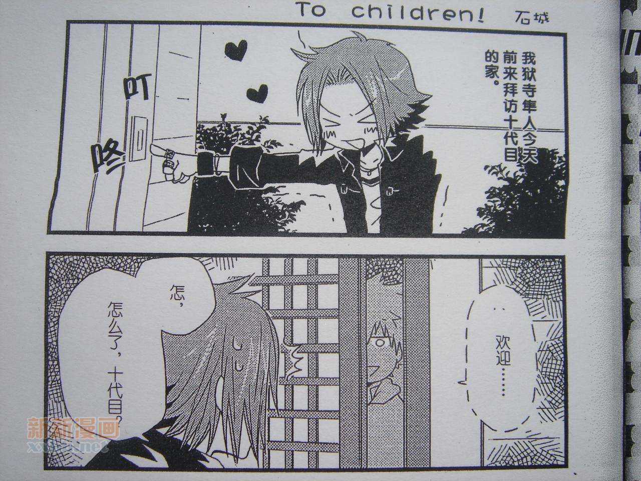 [家教]狱纲（5927）/关白漫画,ToChildren!1图