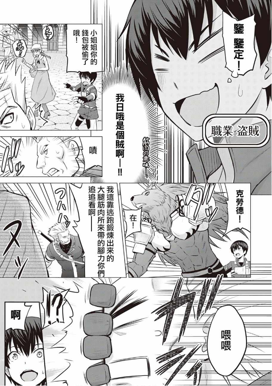 最强的职业不是勇者也不是贤者好像是鉴定士(伪)的样子?漫画,第10话2图