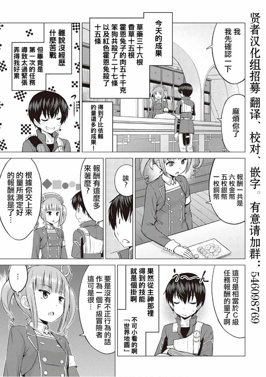 最强的职业不是勇者也不是贤者好像是鉴定士(伪)的样子?漫画,第10话5图