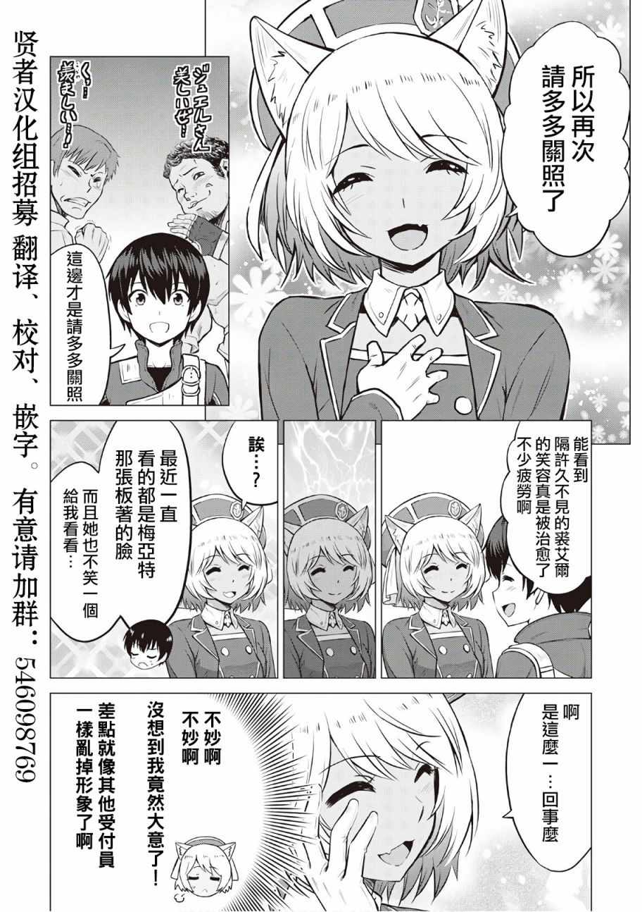 最强的职业不是勇者也不是贤者好像是鉴定士(伪)的样子?漫画,第10话1图