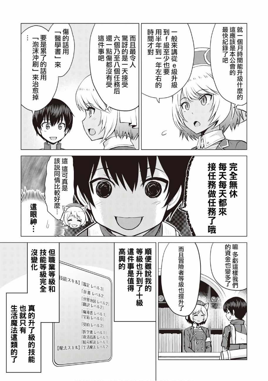 最强的职业不是勇者也不是贤者好像是鉴定士(伪)的样子?漫画,第10话3图