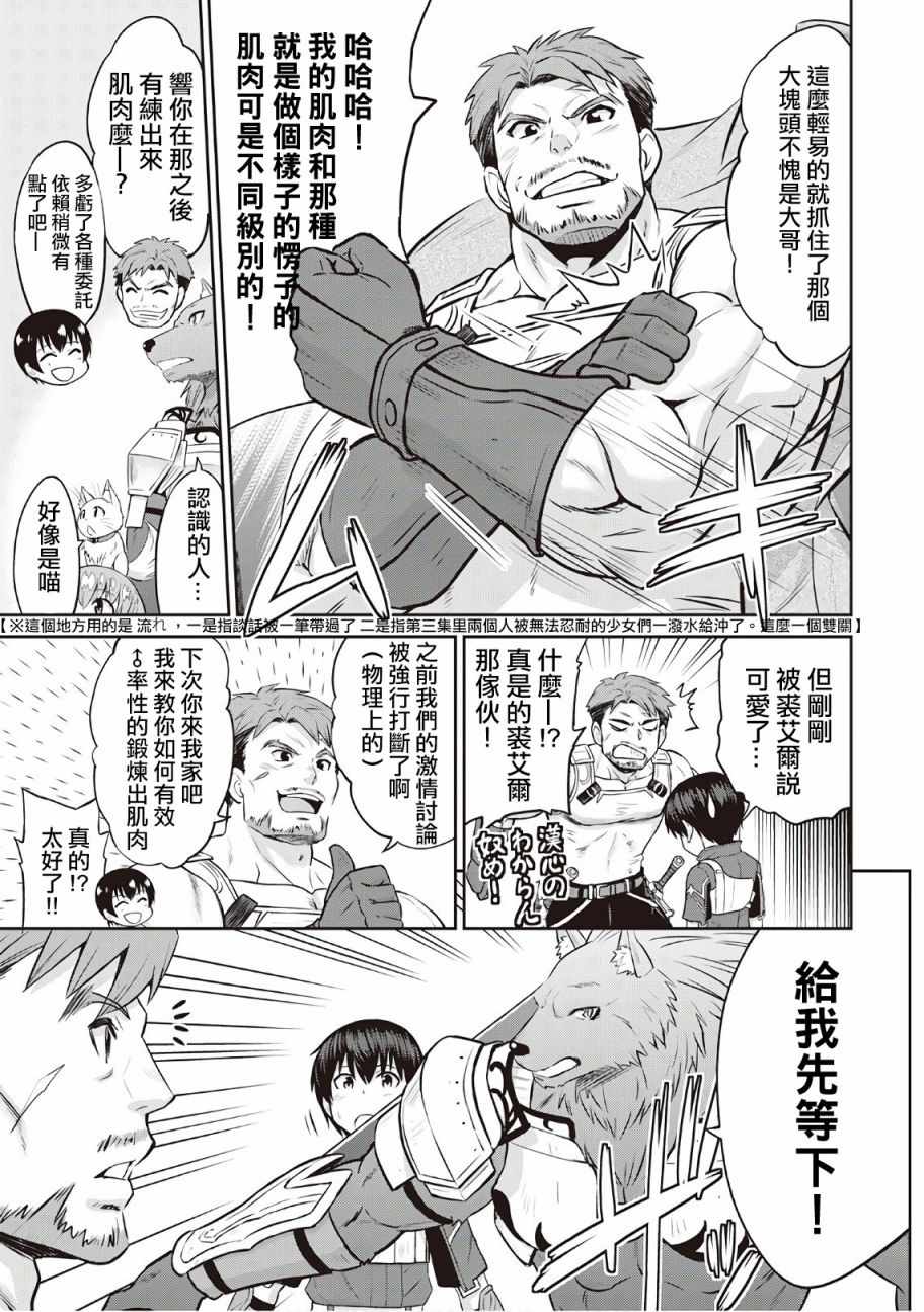 最强的职业不是勇者也不是贤者好像是鉴定士(伪)的样子?漫画,第10话4图