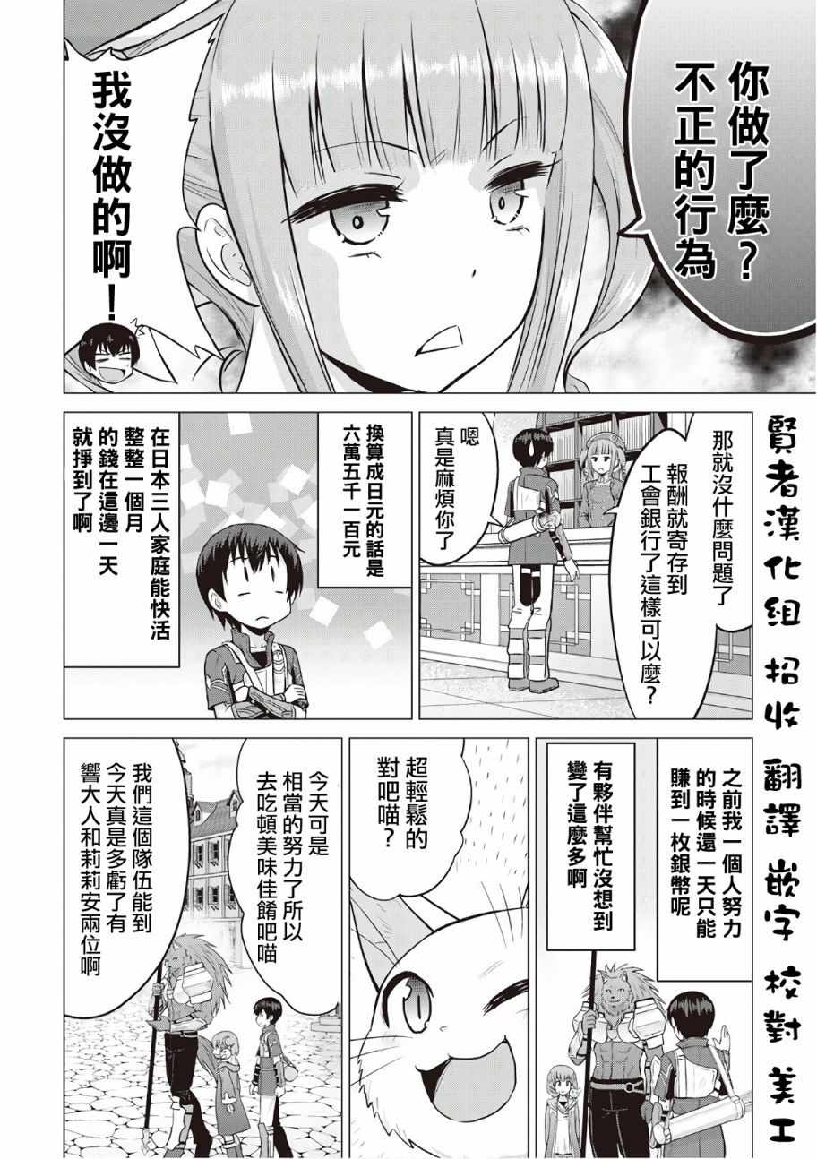 最强的职业不是勇者也不是贤者好像是鉴定士(伪)的样子?漫画,第10话1图