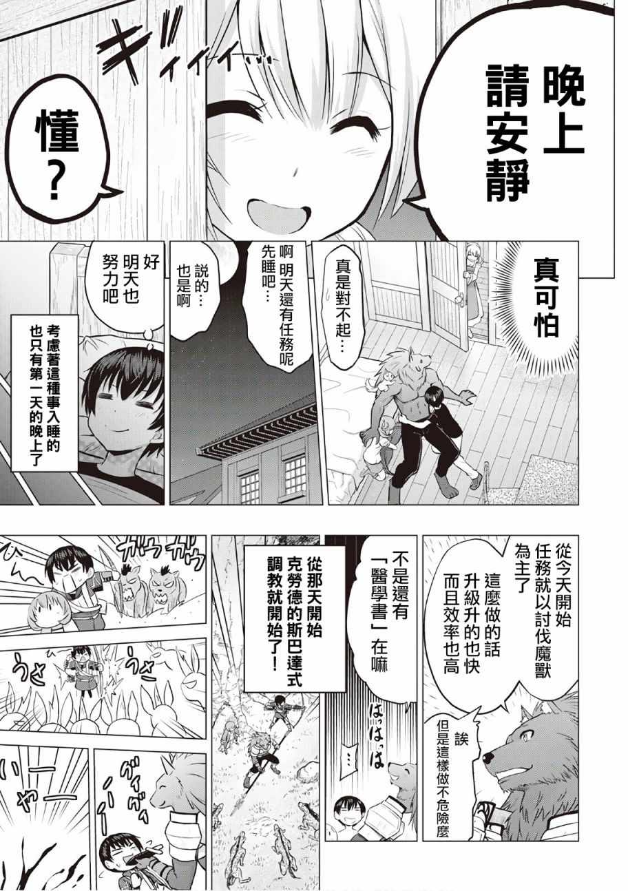 最强的职业不是勇者也不是贤者好像是鉴定士(伪)的样子?漫画,第10话4图