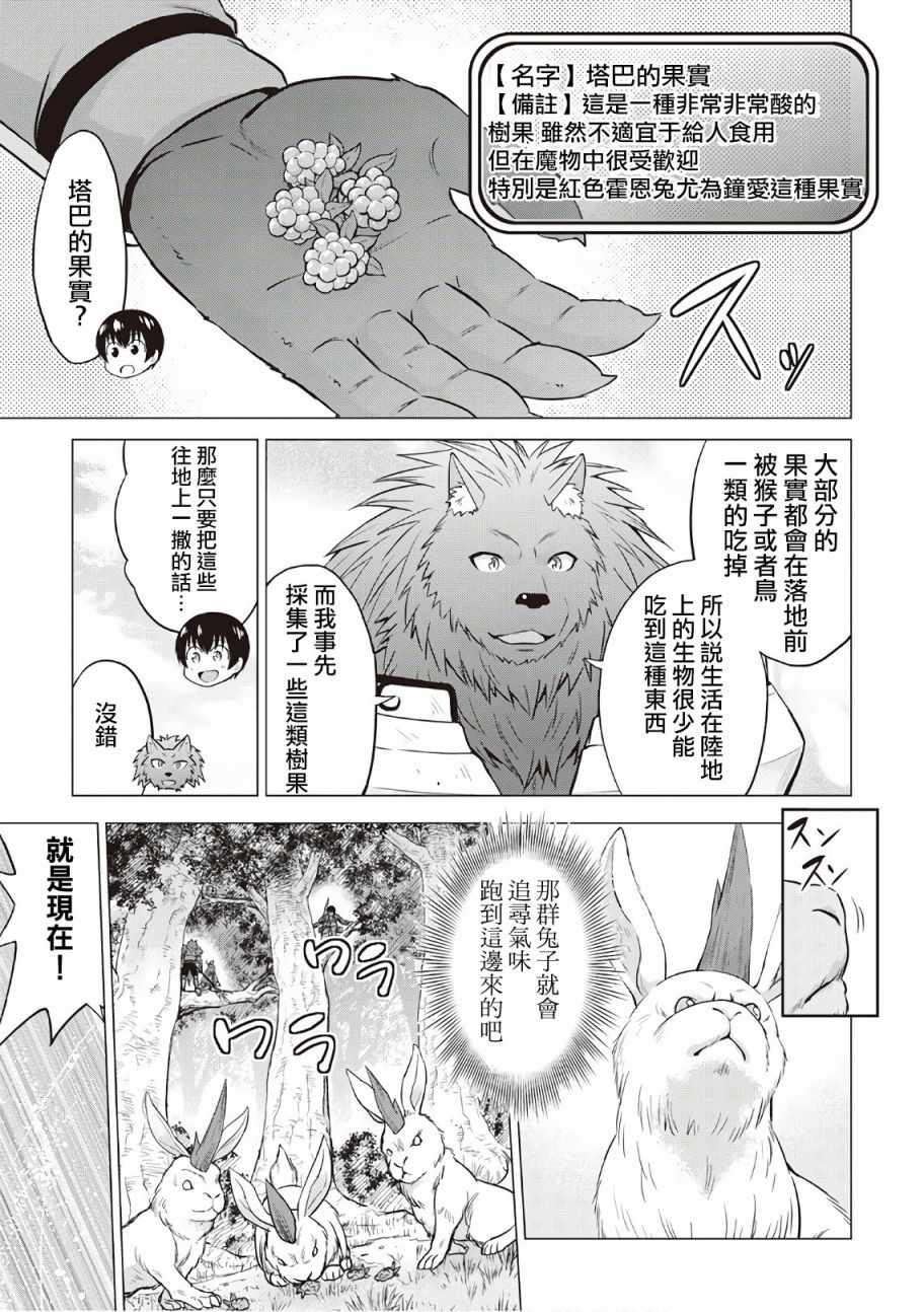 最强的职业不是勇者也不是贤者好像是鉴定士(伪)的样子?漫画,第10话3图