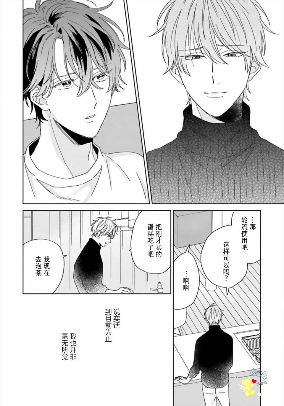 预料外的甜蜜婚姻漫画,第3话5图