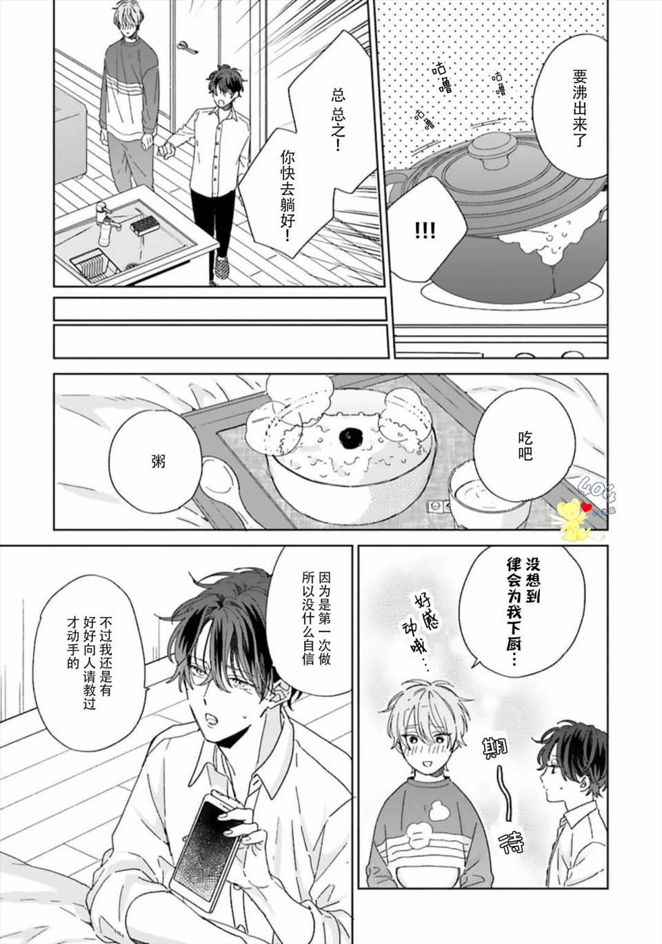 预料外的甜蜜婚姻漫画,第3话2图