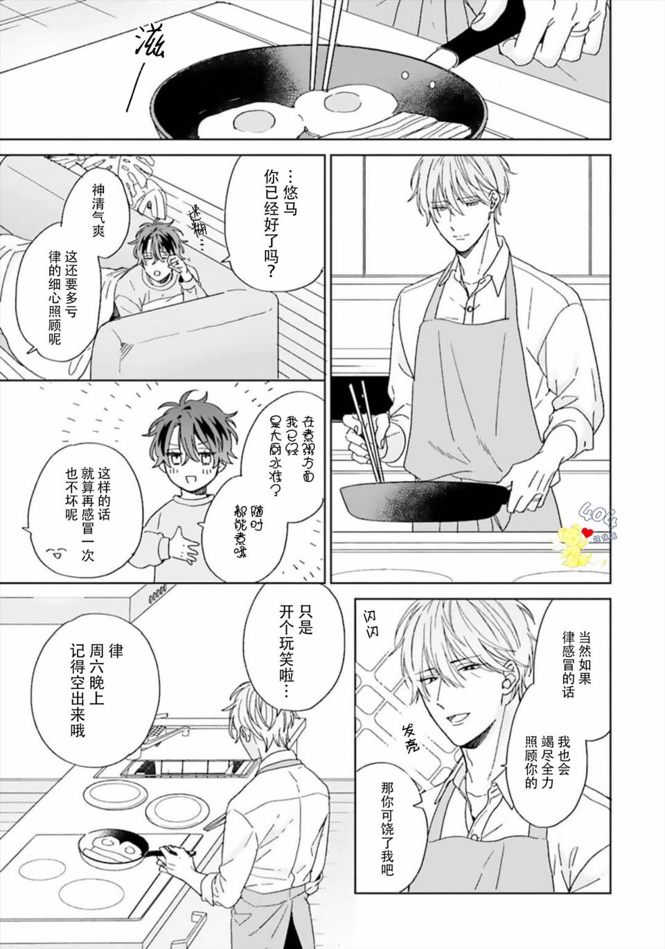 预料外的甜蜜婚姻漫画,第3话1图