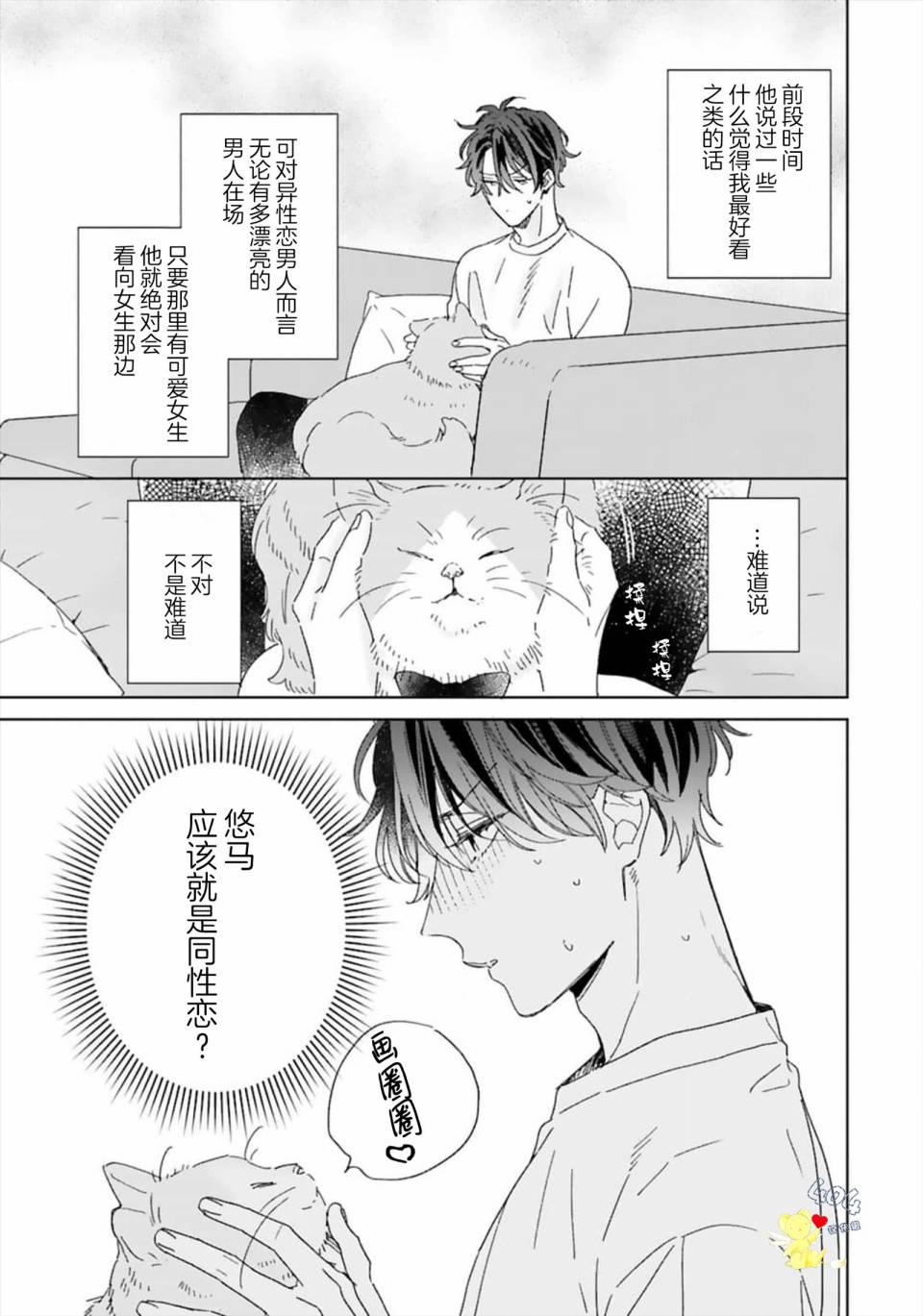 预料外的甜蜜婚姻漫画,第3话1图