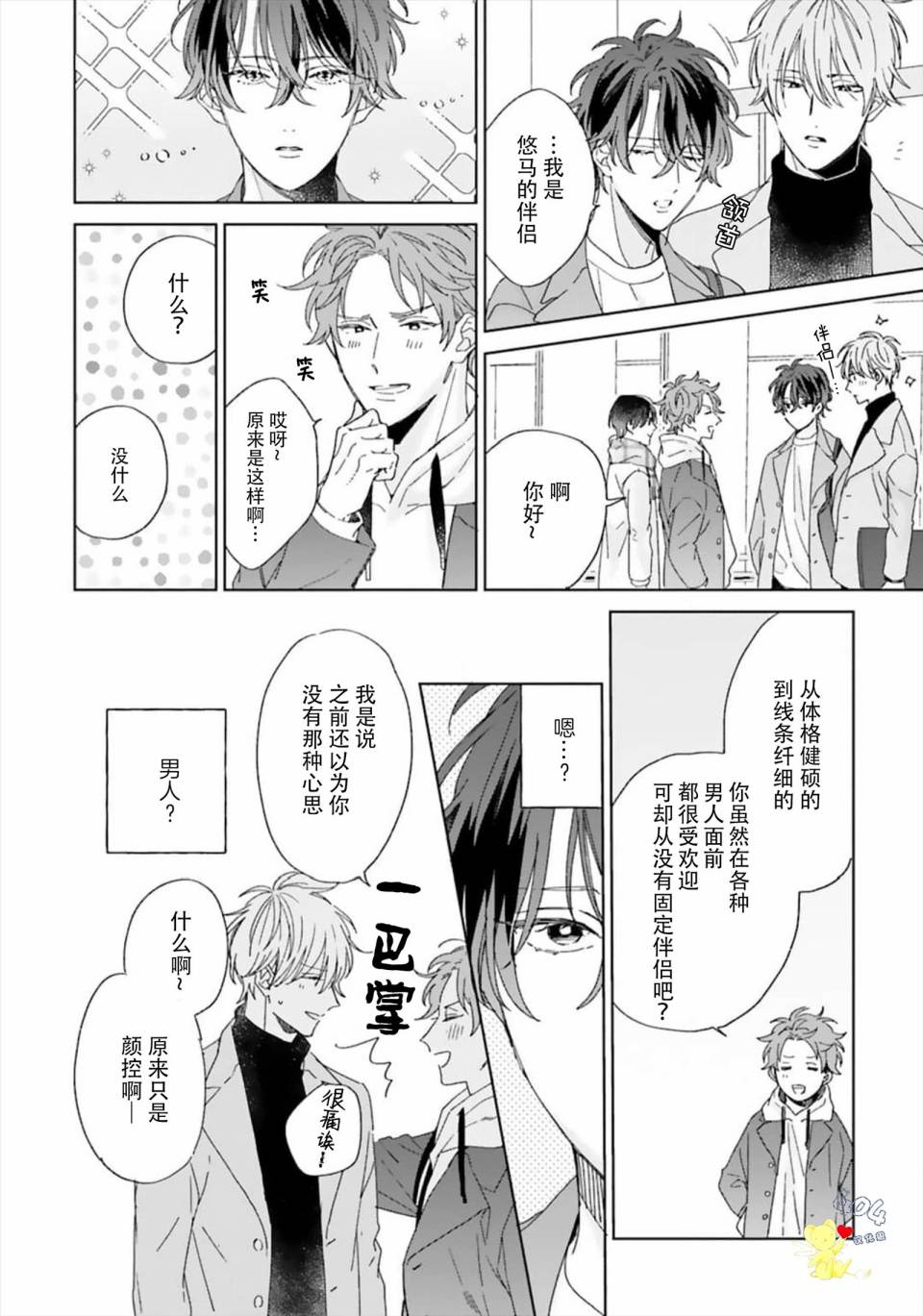 预料外的甜蜜婚姻漫画,第3话1图