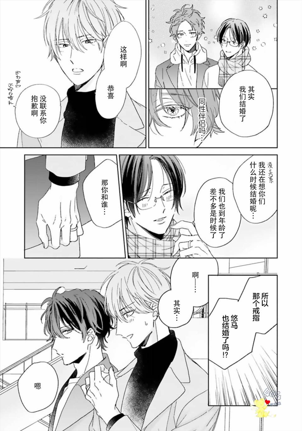 预料外的甜蜜婚姻漫画,第3话5图