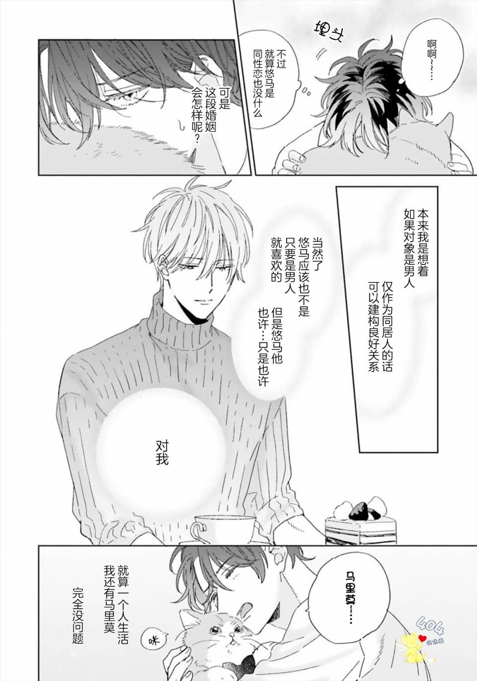 预料外的甜蜜婚姻漫画,第3话2图